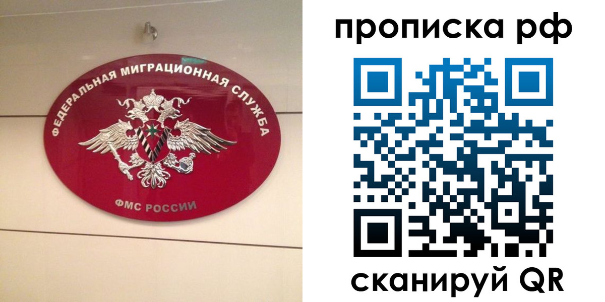 прописка в Красном Куте