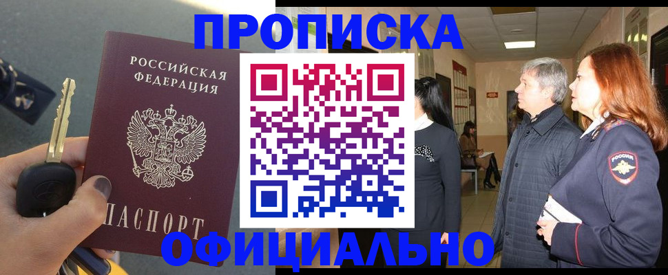 прописка паспорт в Красном Куте