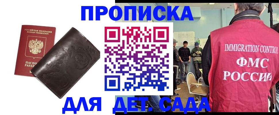 прописка для школы в Красном Куте