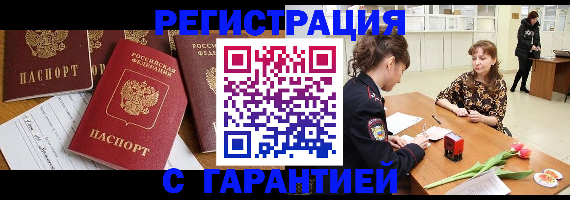 миграционный учет в Красном Куте