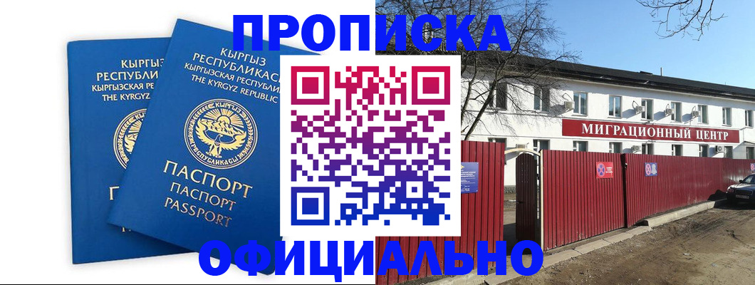 миграционный учет в Красном Куте