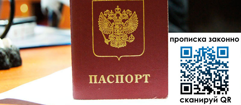 регистрация в Красном Куте прописка в Красном Куте